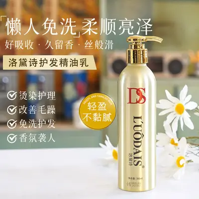 Luodaishi Parfüm-Emulsionsserum 300 ml, spülfreie Haarpflege