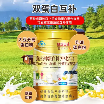 Baiyunshan Xingqun şekersiz protein tozu 400 g, orta yaş ve yaşlılar için - 3