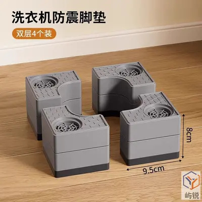 洗衣机底座防震防滑垫通用高脚垫支架全自动滚筒固定脚架垫子屿锐 - 7