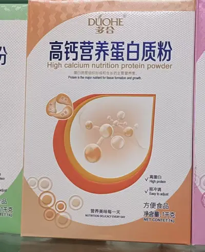 一件代发】多合氨基酸无蔗糖营养蛋白质粉中老年成人蛋白粉礼袋装 - 8