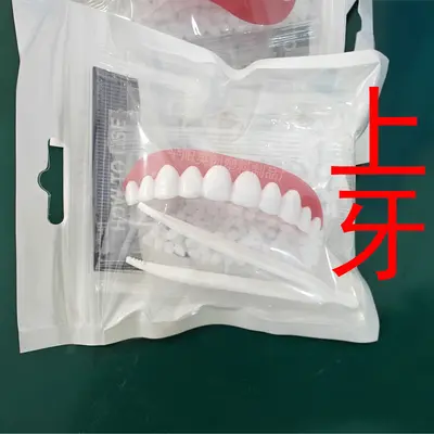第四代 instant smile假牙贴硅胶仿真牙齿牙套美白牙贴微笑假牙套