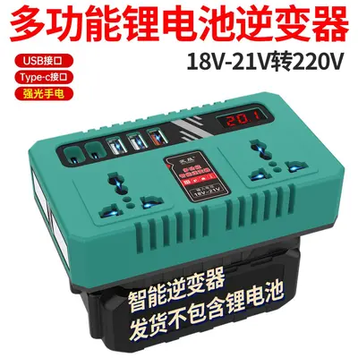 Lithium-Batterie-Wechselrichter, 18V-21V auf 220V Wandler, tragbar