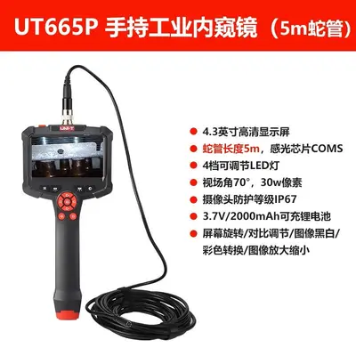 优利德UT667大屏工业内窥镜汽车维修探测器高清摄像头可视管道 - 8