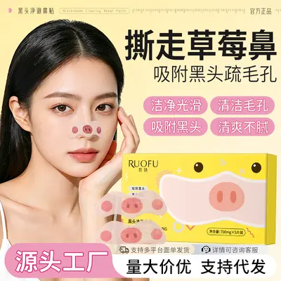 黑头净澈鼻贴去黑头鼻贴导出液撕拉式温和清毛孔粉刺闭口厂家批发