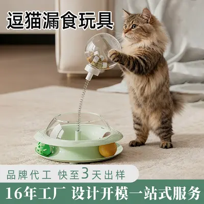 批发宠物猫咪玩具互动益智陪伴逗猫棒逗猫转盘漏食球自嗨解闷神器 - 1