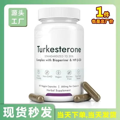 现货跨境热销土克甾酮胶囊生酮Turkesterone Capsules工厂直销