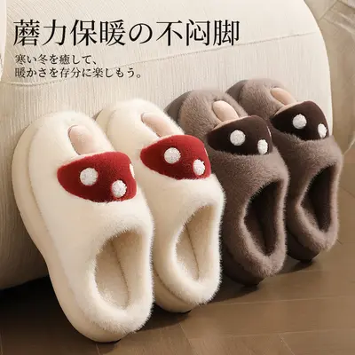 Cartoon Mushroom Cotton Slippers, Plush Lined, Non-Slip, Winter