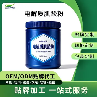 海盐电解质肌酸粉一水肌酸复合电解质粉运动营养补剂OEM贴牌代工
