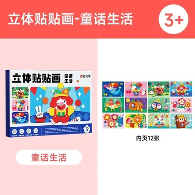 儿童手工DIY益智立体贴贴画幼儿园3d制作材料包玩具创意贴纸 - 7