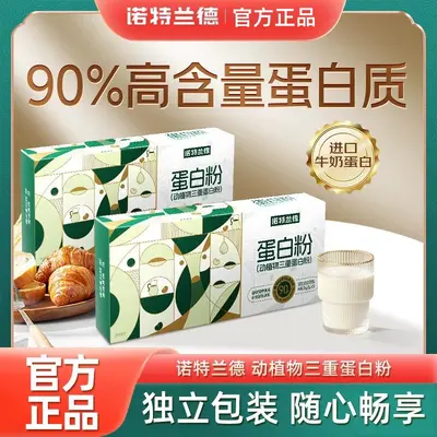 诺特.兰德动植物三重蛋白粉营养补充大豆分离乳清蛋白质营养粉