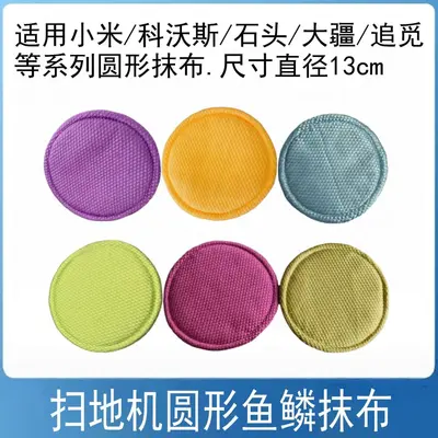 Cleaning Mop Cloth Replacement for Robot Vacuum Cleaners - Round Fish Scale Design, Strong Water Absorption, Water Stain Removal Consumable
