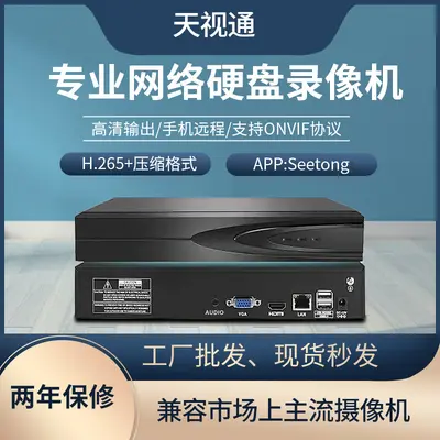 Tianshitong seetong 10 kanallı yüksek çözünürlüklü 64 kanallı 32 mühendis gözetleme kamerası 49 kanallı NVR sabit disk video kaydedici