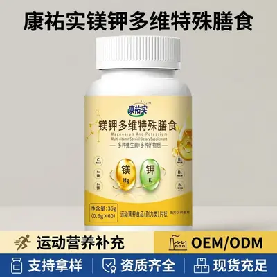 康祐实 镁钾多维特殊膳食 36g/盒五指毛桃人生黄芪茯苓抖快爆品