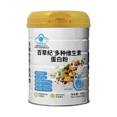 现货多种维生素蛋白粉ACE双蛋白中老年保健品礼品增强免疫力定 制 - 7