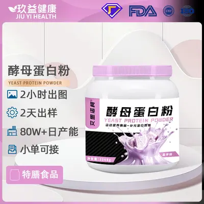 定制酵母蛋白粉运动健身桶装运动营养补剂特膳营养酵母乳清蛋白粉