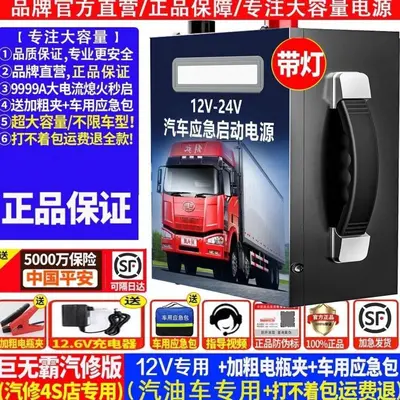 12V 24V Notstart-Powerbank für Lkw und Dieselfahrzeuge - 11