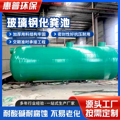 FRP Prefabricated Three-Compartment Septic Tank, Underground Type, for Toilet Conversion