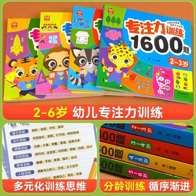 Children's concentration training book, 1600 questions, ages 2-6 - 5