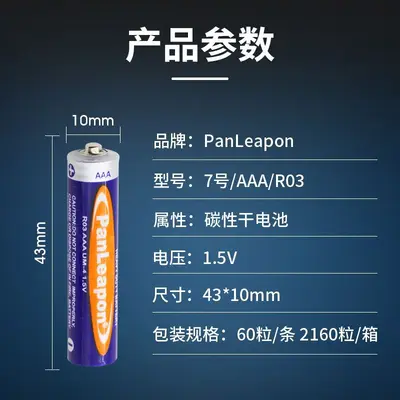 No. 7 AAA battery wall clock toy remote control carbon No. 7 battery digital scale R03 dry cell battery manufacturer