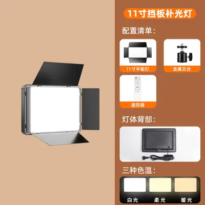 Cep telefonu çekim aydınlatma lambası, canlı yayın fotoğrafçılığı özel dolgu ışığı, LED üç renkli dolgu ışığı, 11 inç yumuşak ışıklı düz panel ışık - 12