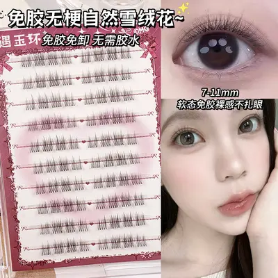 Glue-free natural segmented false eyelashes, self-adhesive