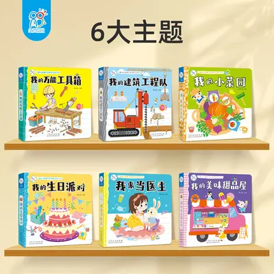 儿童社会启蒙认知体验立体手工书[分销/批采价格联系店长]