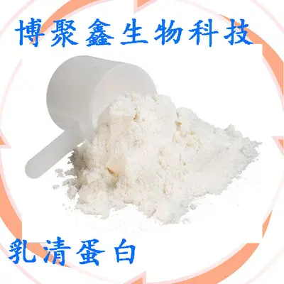 食品级 乳清蛋白粉 WPC80 哥兰比亚 乳清蛋白 80蛋白质乳清蛋白
