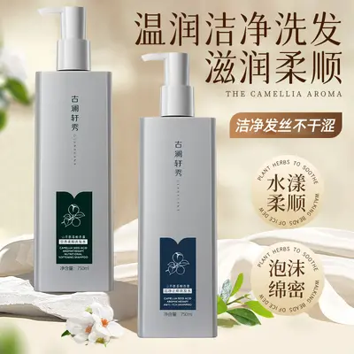 古澜轩秀山茶氨基酸洗发水清爽蓬松洗发乳洁净止痒清香持久留香