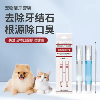 宠物洁牙笔猫狗牙结石去除器凝胶工具宠物洁牙笔猫咪口臭牙齿清洁