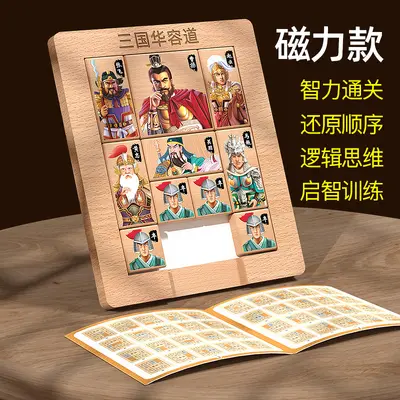 Holz-Schiebepuzzle Huarong-Pfad der Drei Reiche, magnetisch - 7