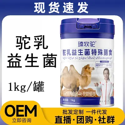 Kamelmilch-Probiotika, 1 kg, Sporternährung