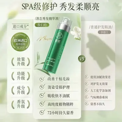 徽歌毛躁干枯柔顺营养留香护发精油修复液护理精华液香水喷雾