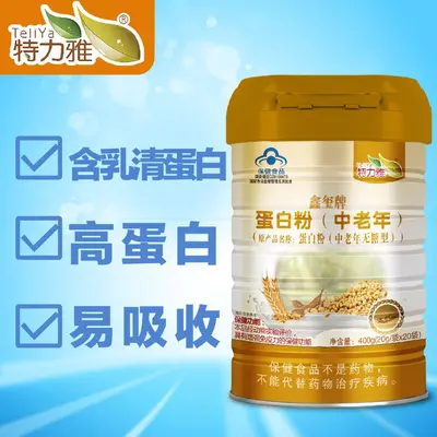 中老年无糖型蛋白粉增强免疫力提高抵抗力直发送礼自用工厂直发