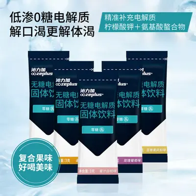 沁力加电解质冲剂粉固体0运动健身功能性量维生素饮料补充水