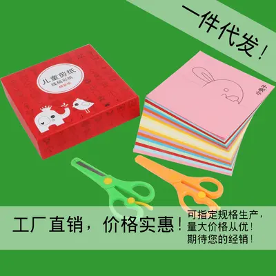 严选幼儿园早教手工剪纸批发 儿童diy手工剪纸材料盒装益智玩具