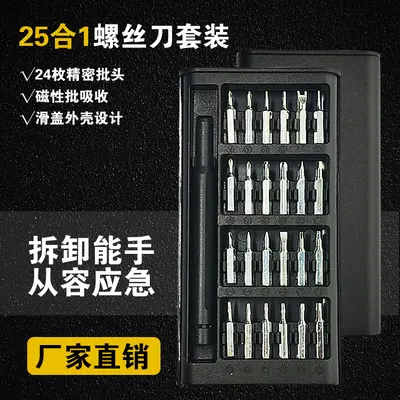 25-in-1 multifunction screwdriver set