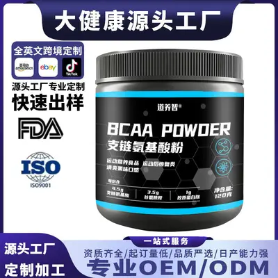 W支链氨基酸粉特膳营养食品运动全营养粉BCAA蛋白质粉一水可代发