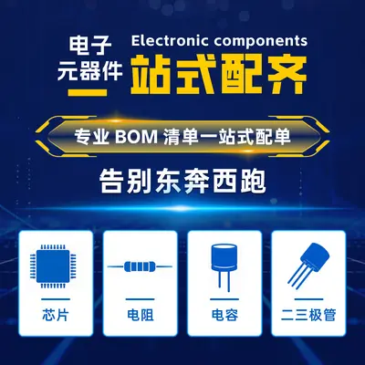 Electronic Components BOM Matching: IC, Capacitors, Resistors, Diodes