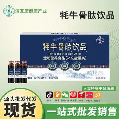 Yak Bone Peptide Drink, Small Molecule, Oral Liquid - 1