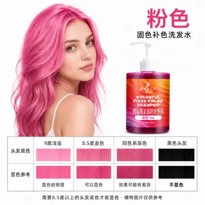 现货批发首品固色洗发水持久护色染后锁色护色专用紫灰色蓝色粉色 - 8