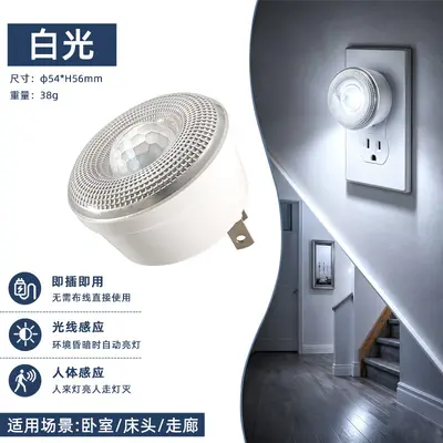 小夜灯光控人体感应插电式柔光节能护眼卧室起夜床头灯睡眠插座式