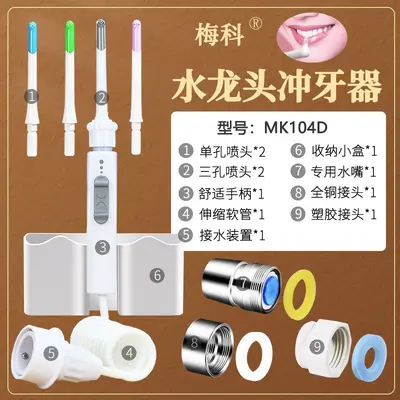 梅科水龙头冲牙器家用洗牙器水牙线儿童成人洗牙牙齿正畸 - 8