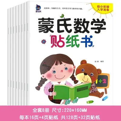 Children's Concentration Sticker Book, Ages 0-6, Educational Early Learning Toy - 8