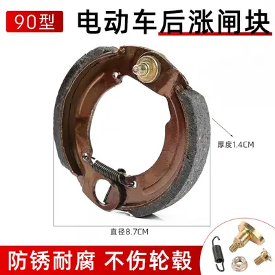 Electric Scooter Expanding Brake Shoe, 90 100 110 Type, Rear