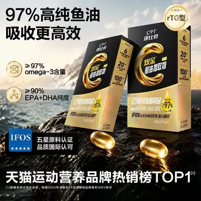 康比特深海鱼油rTG型97%高纯度omega3健身补剂EPA官方旗舰店正品