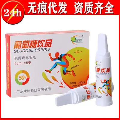 Jianmeirui 50% Glucose Drink Adult Energy Supplement 20ml x 5 Vials