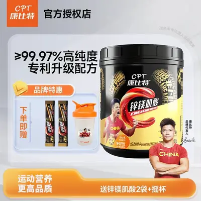 康比.特锌镁肌酸粉 加速增肌肌肉增长促进肌肉合成 正品一件代发