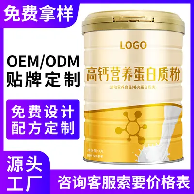 贴牌定制高钙营养蛋白质粉蛋白粉双蛋白源头工厂厂家OEM代加工