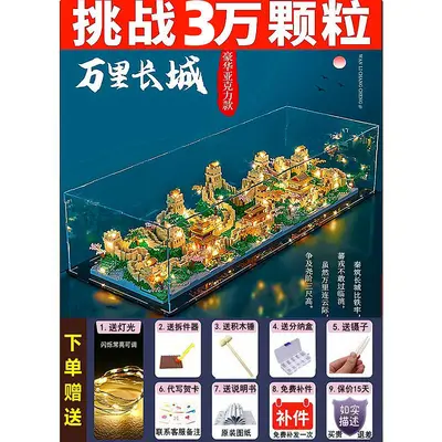 Chinese Great Wall Building Blocks, Extra Large 10000 Pieces Assembly Toy - 7