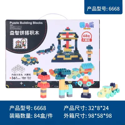 儿童拼装积木68粒大颗粒积木DIY亲子早教动脑拼插手提礼盒积木